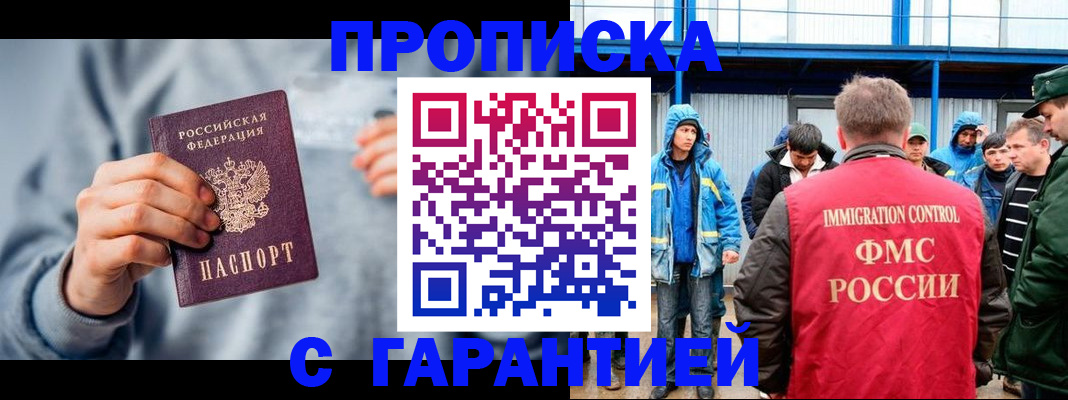 прописка штамп в Калаче
