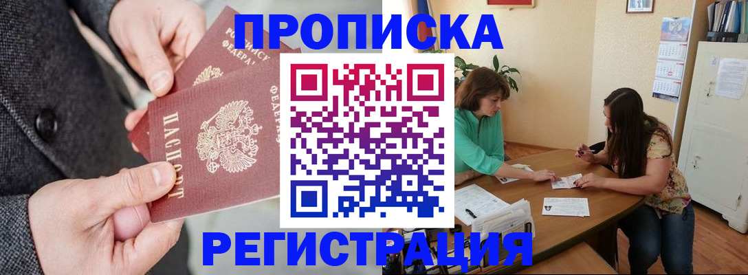 временная регистрация законно в Калаче