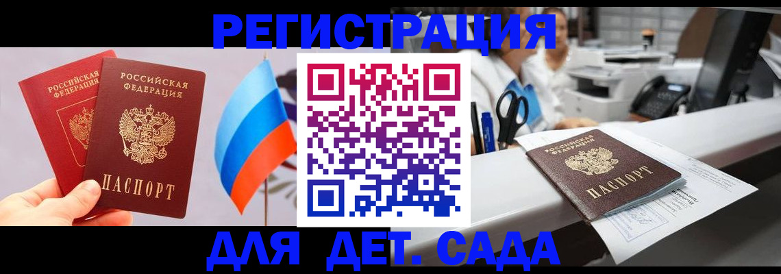 временная регистрация для всех в Калаче