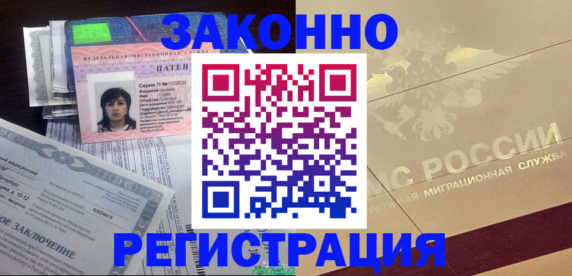 временная регистрация 2025 в Калаче