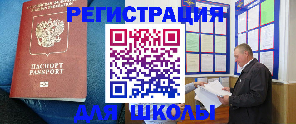 прописка ребенка в Калаче